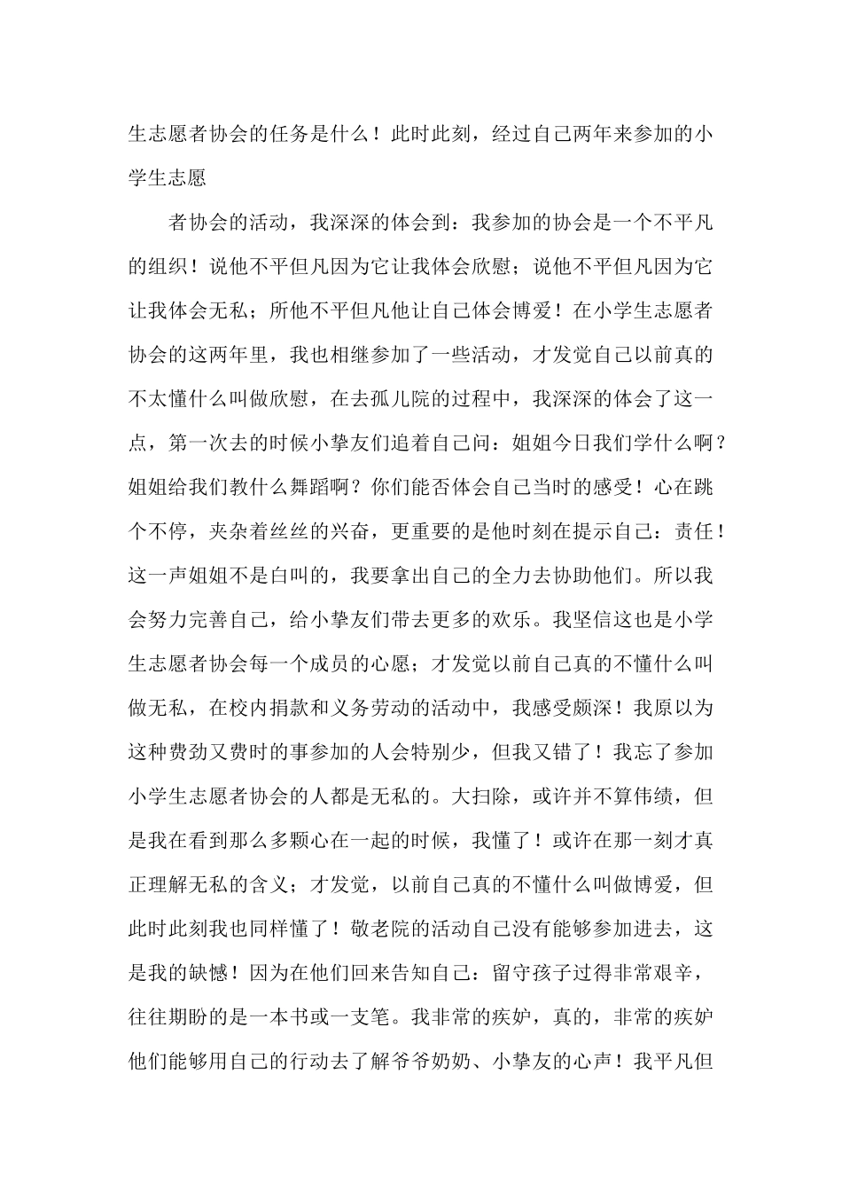 学生志愿者发言稿_第3页