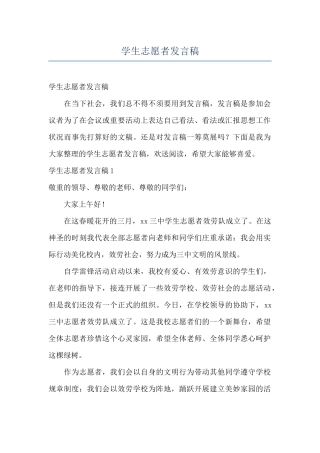 学生志愿者发言稿