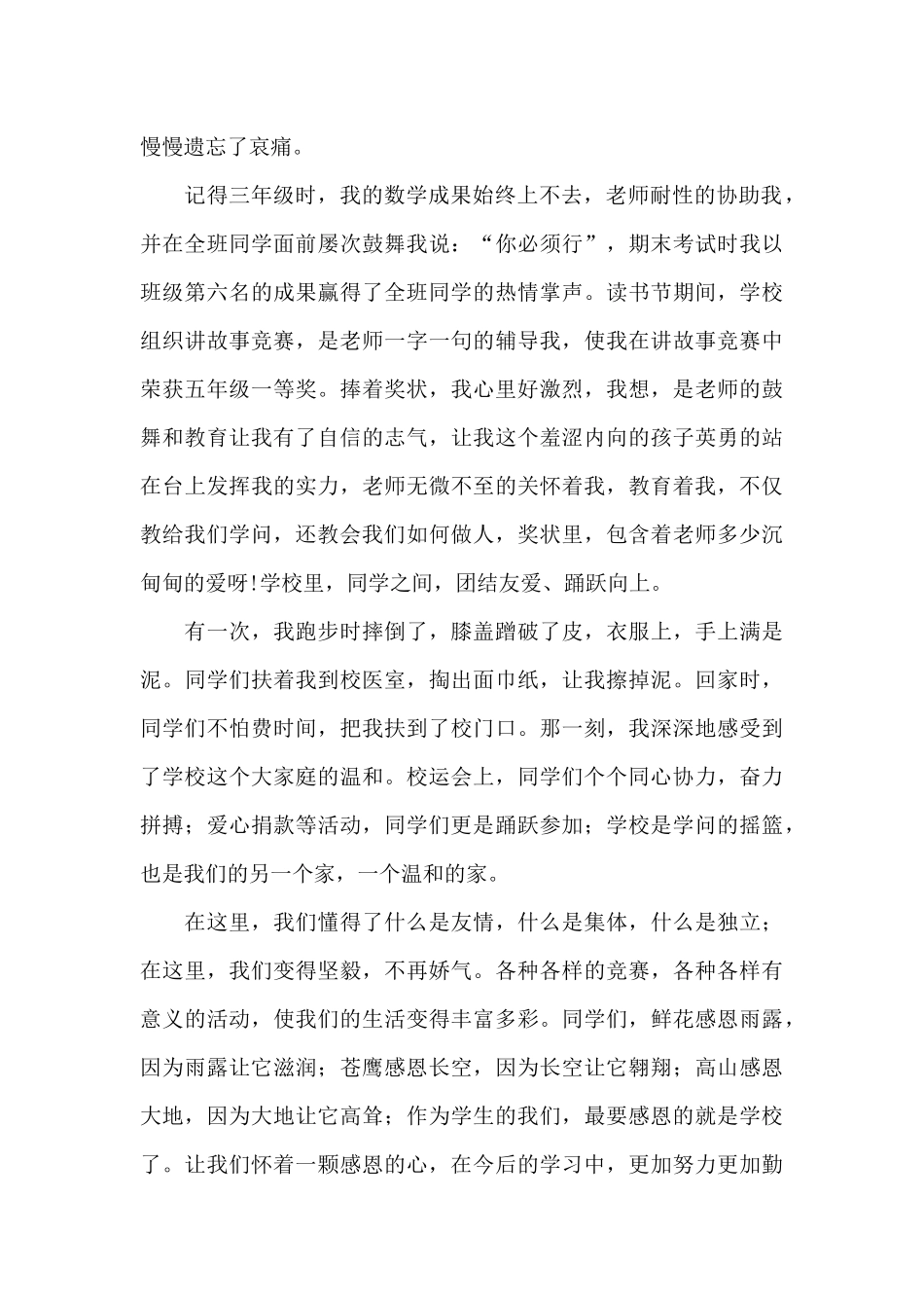 学生感恩的演讲稿范文_第2页