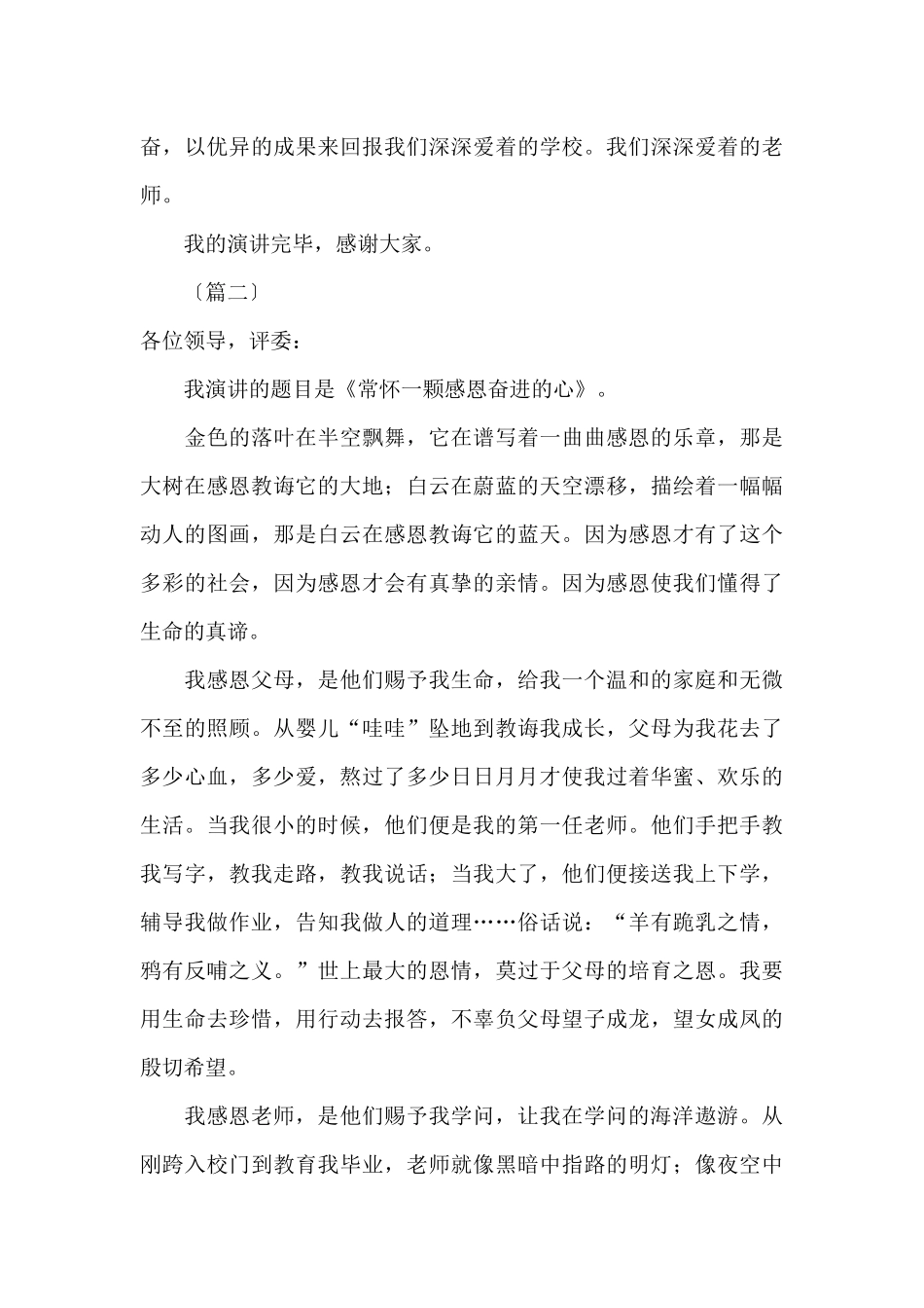 学生感恩的演讲稿范文_第3页