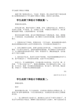 学生成绩下降检讨书