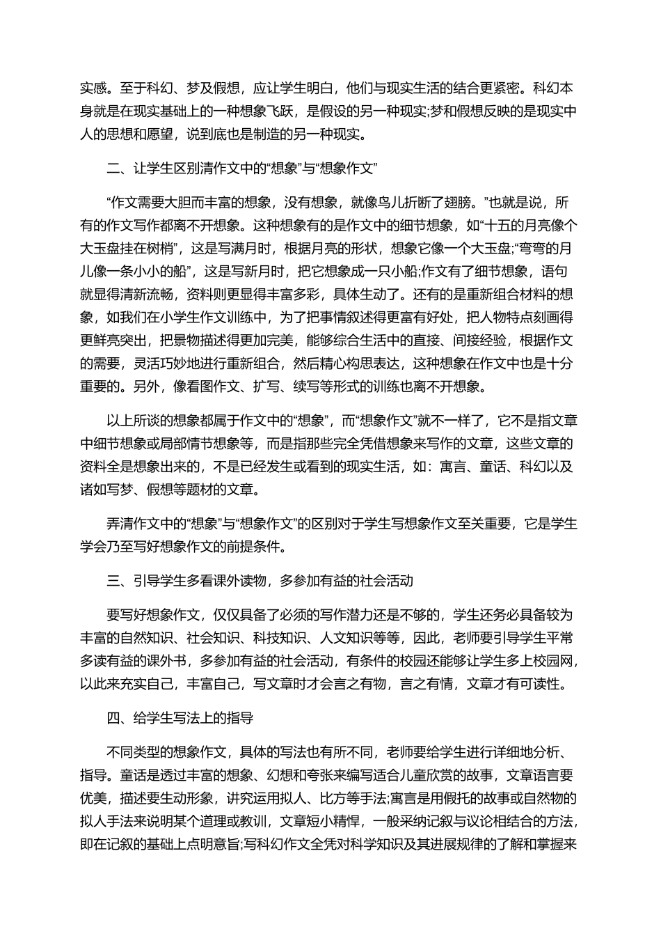 学生想象作文指导模板5篇_第2页