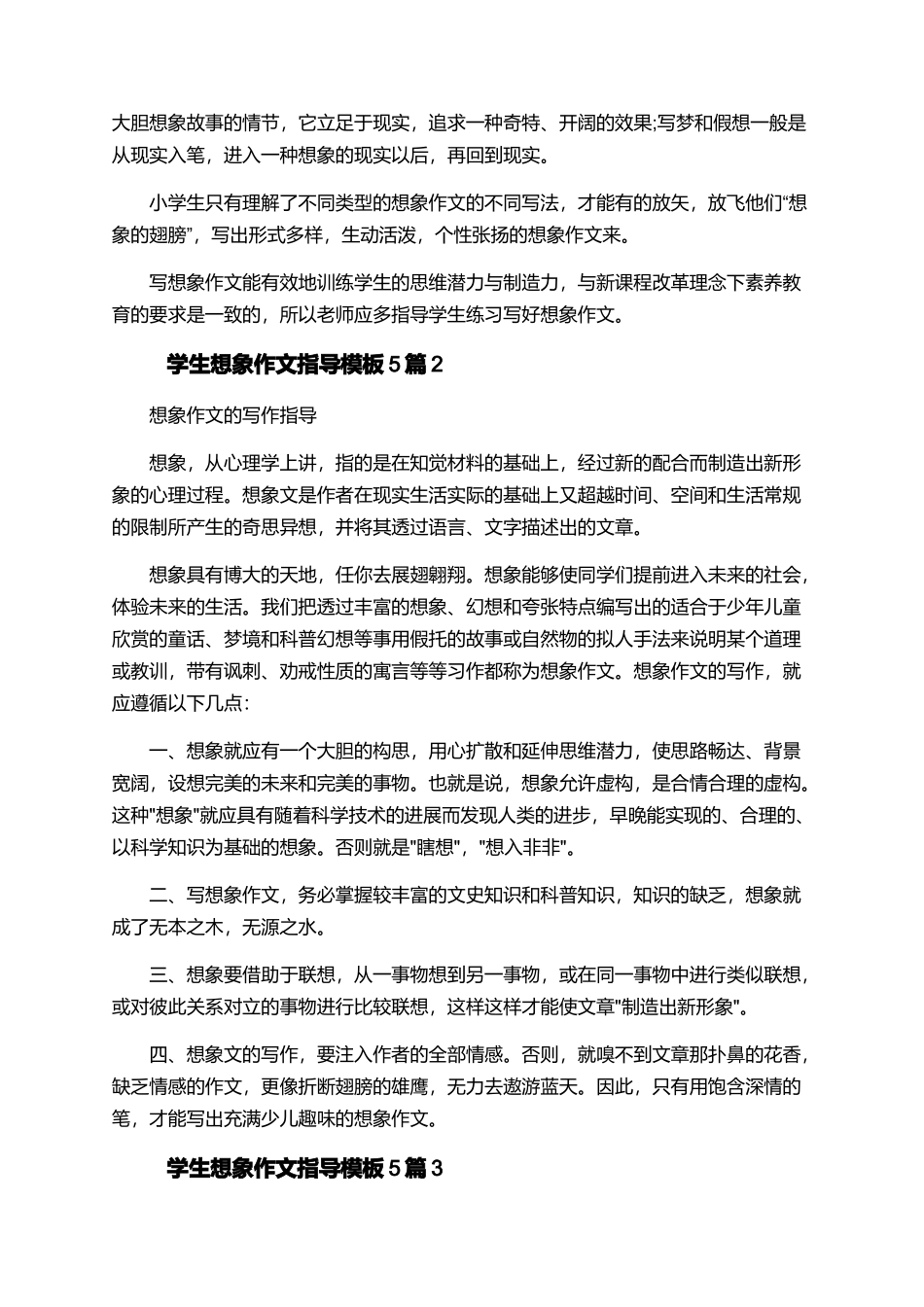 学生想象作文指导模板5篇_第3页