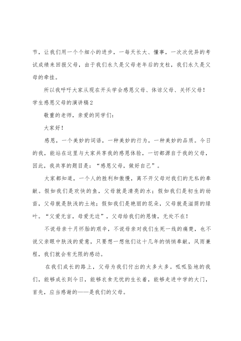 学生感恩父母的演讲稿_第2页