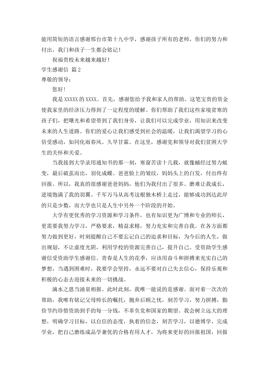 学生感谢信模板汇总七篇_第2页