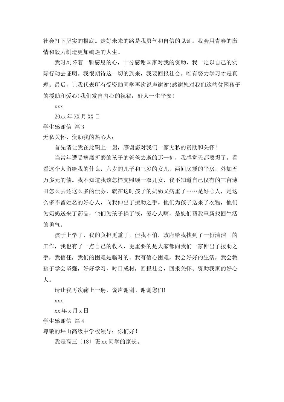 学生感谢信模板汇总七篇_第3页