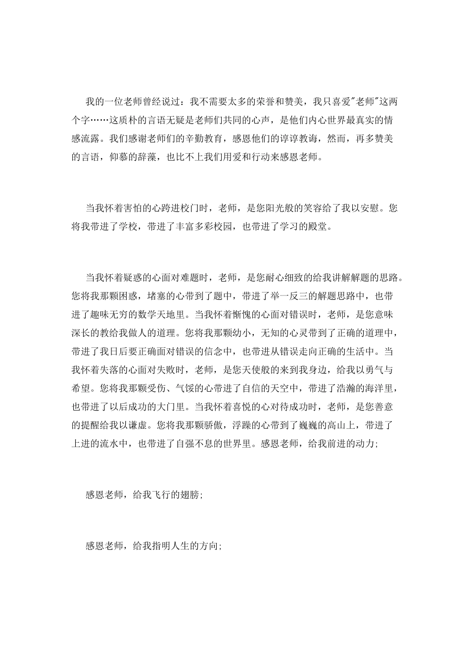 学生感恩老师演讲稿范文精选_第2页