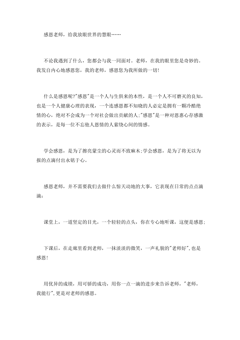 学生感恩老师演讲稿范文精选_第3页
