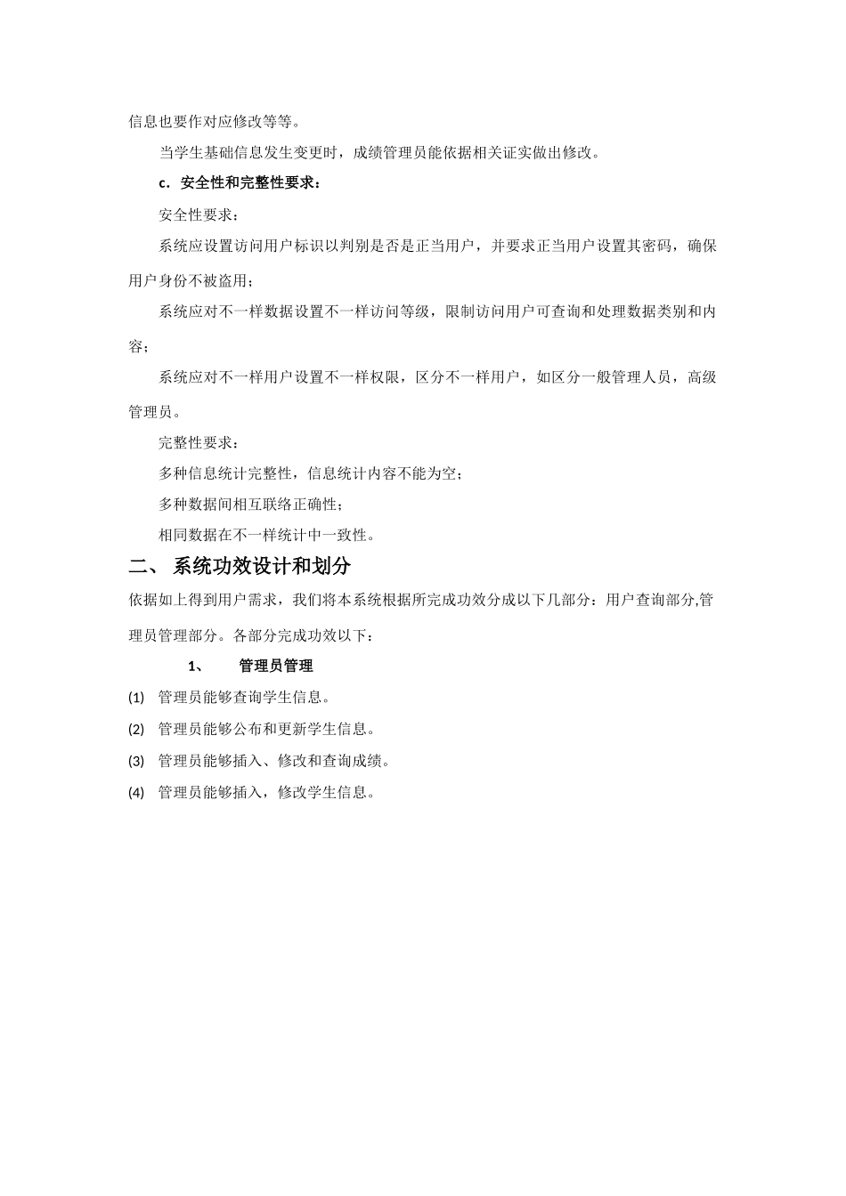 学生成绩标准管理系统数据库设计_第3页
