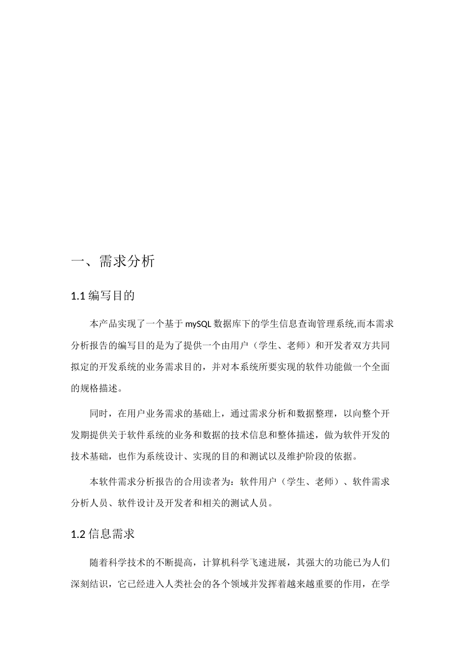 学生成绩管理数据库系统设计数据库实验大作业_第2页