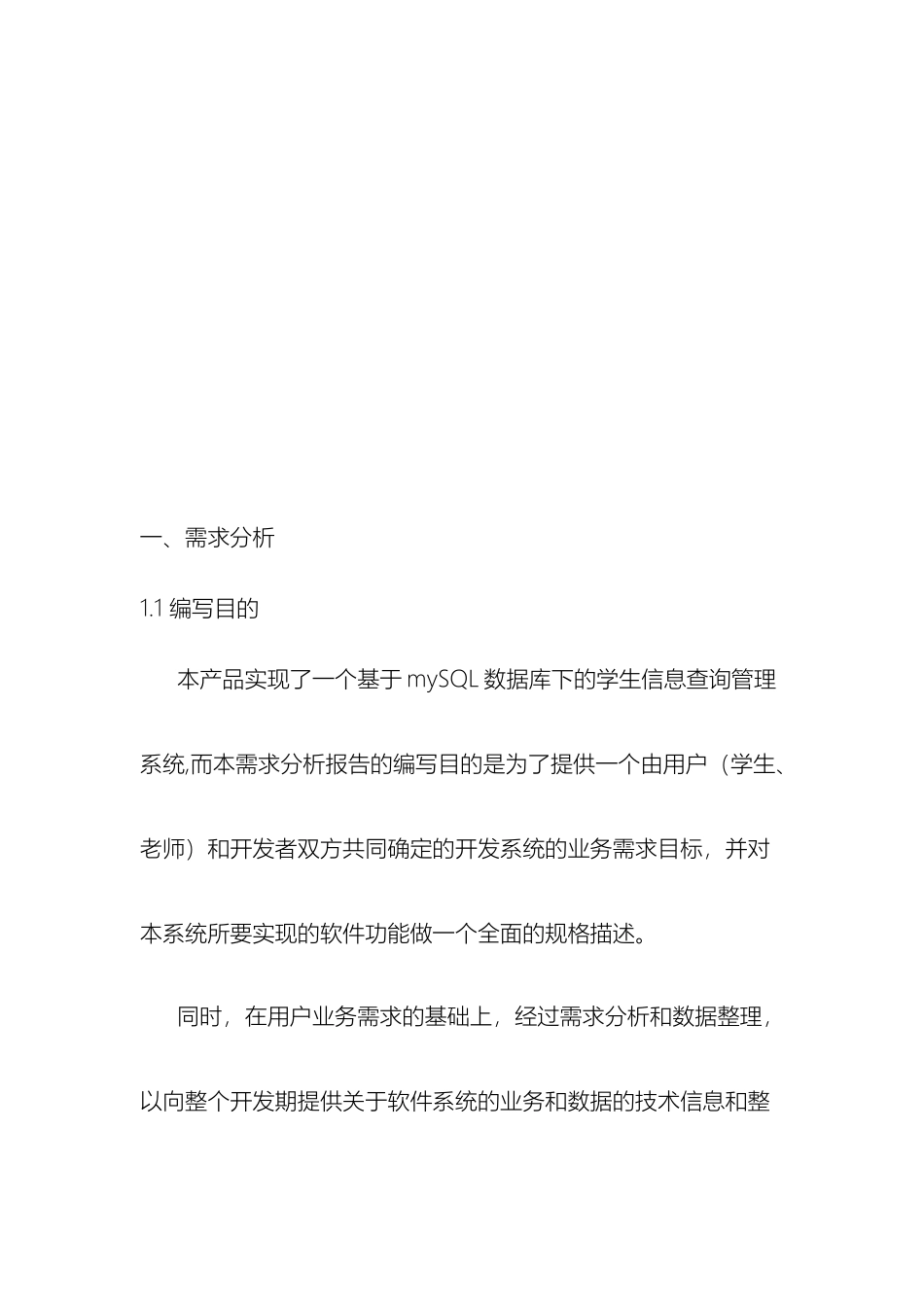 学生成绩管理数据库系统设计数据库实验大作业_第3页