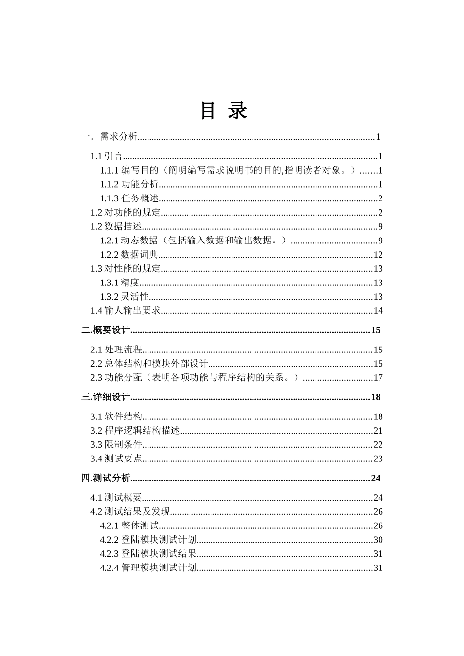 学生成绩管理系统-软件工程实验_第1页
