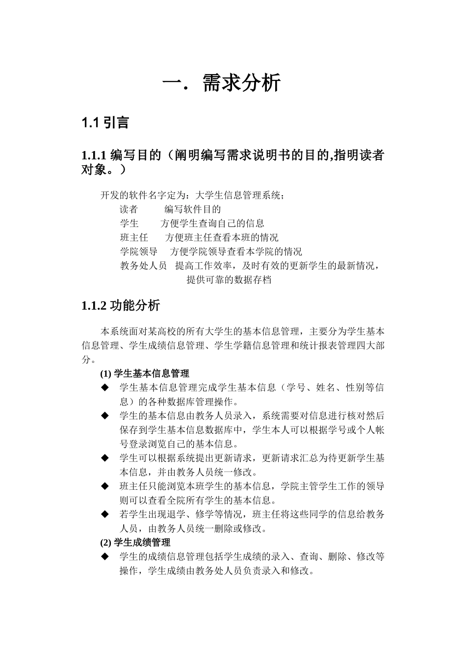 学生成绩管理系统-软件工程实验_第3页