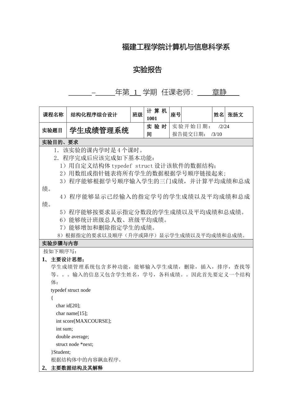 学生成绩管理系统--C语言范文_第2页