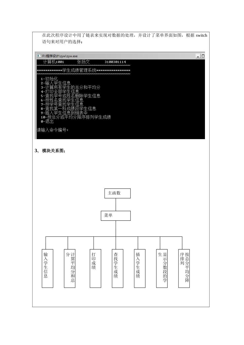 学生成绩管理系统--C语言范文_第3页
