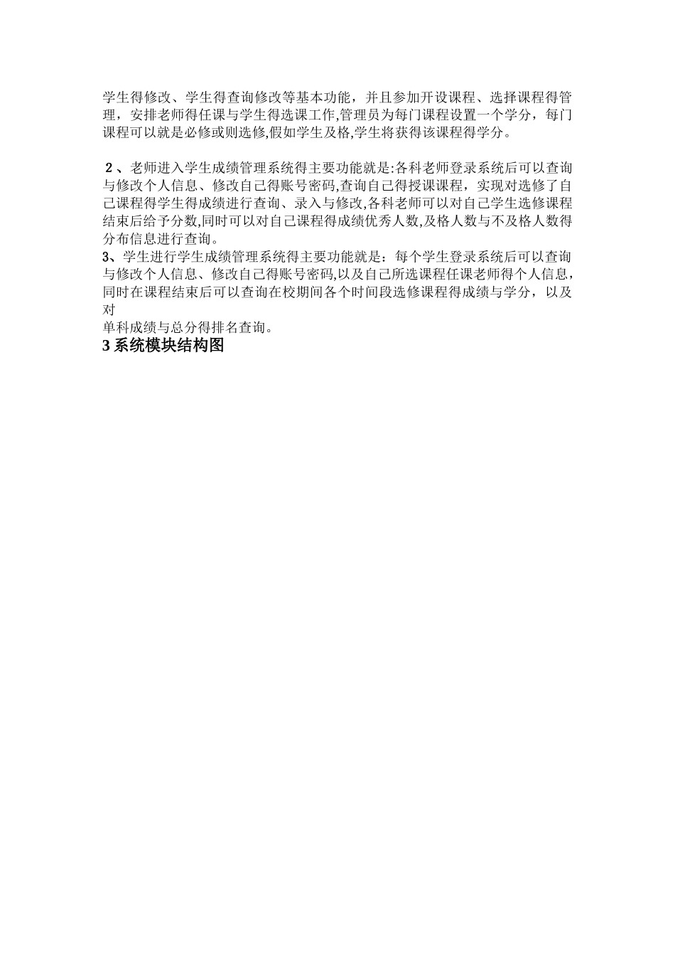 学生成绩管理系统 需求分析报告_第3页