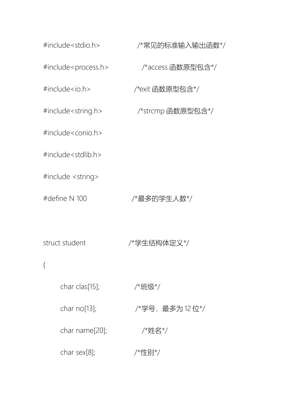 学生成绩管理系统C语言版_第2页