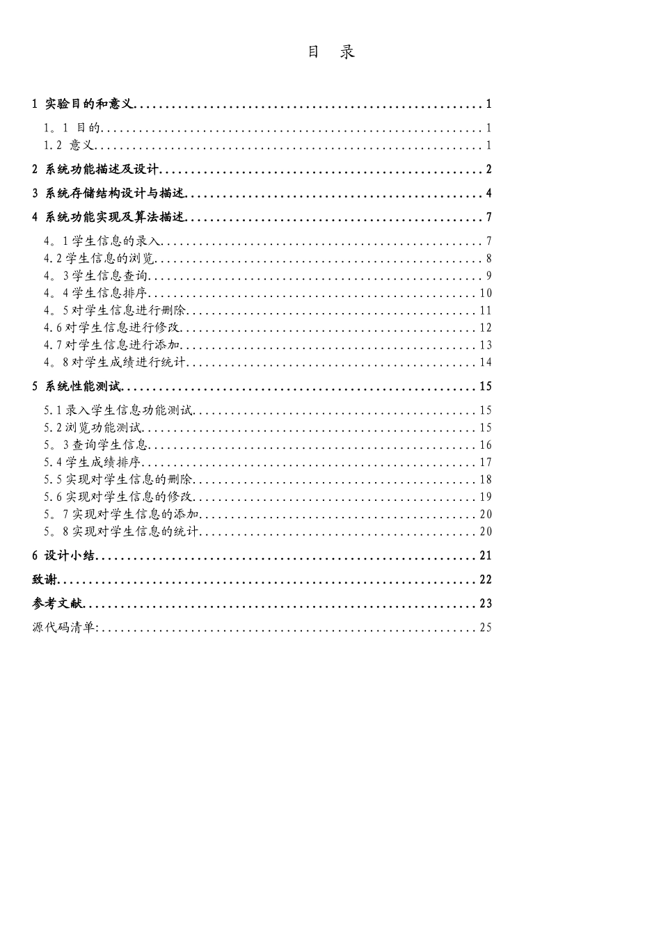 学生成绩管理系统C语言课程设计_第2页