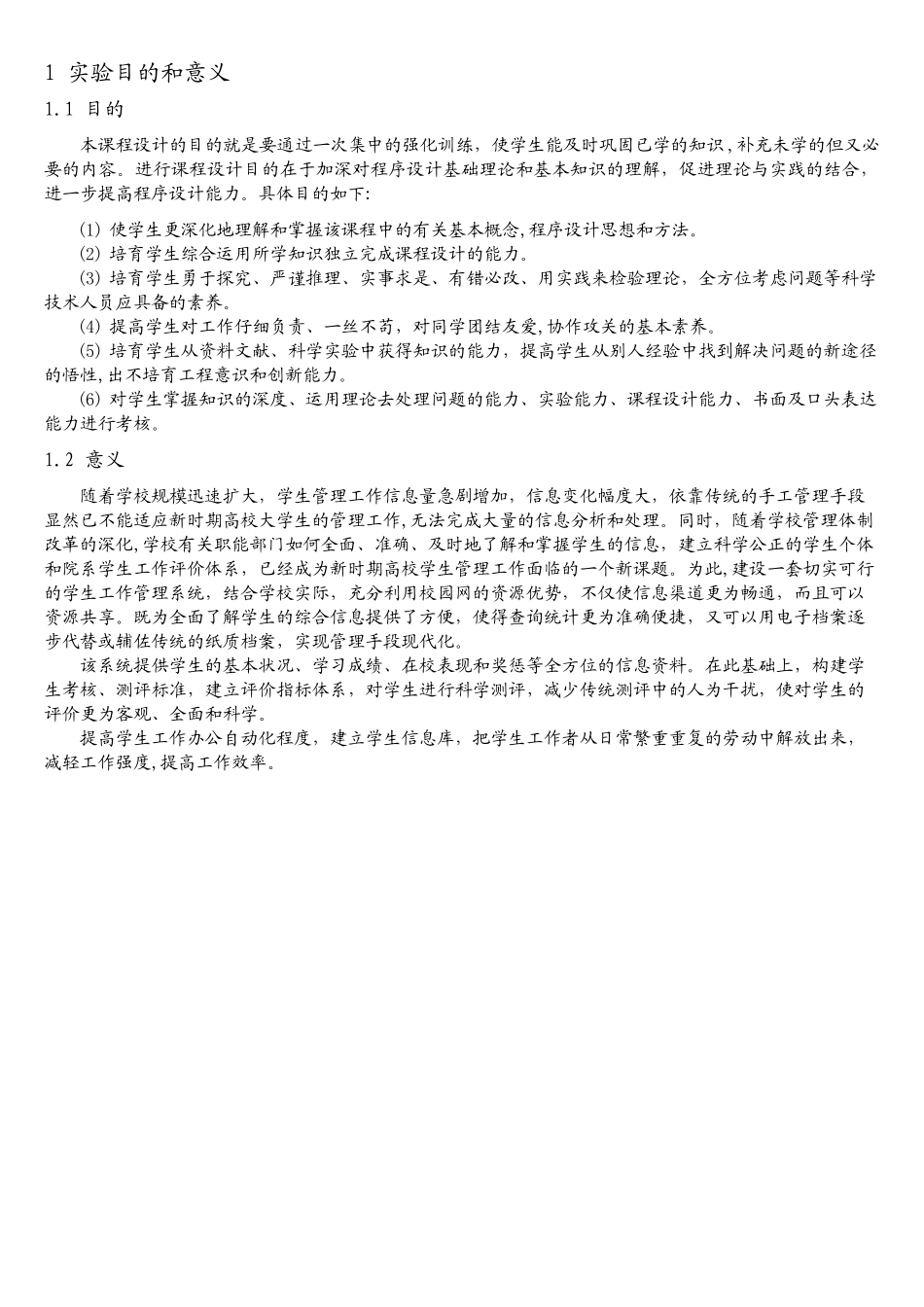 学生成绩管理系统C语言课程设计_第3页