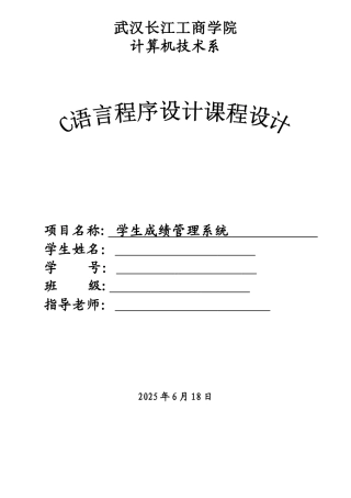 学生成绩管理系统C语言课程设计