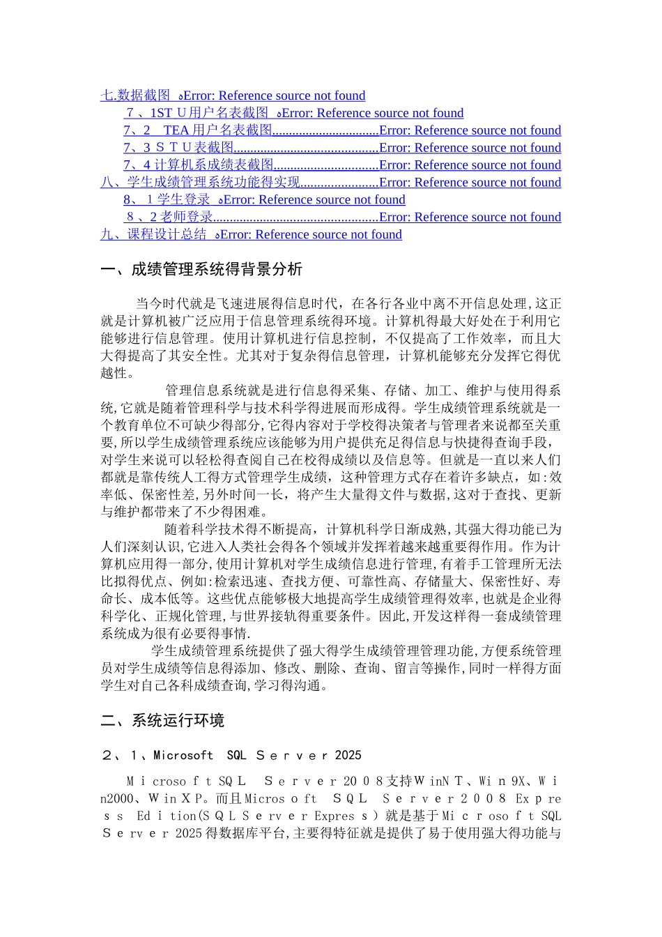 学生成绩管理系统_第2页