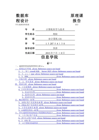 学生成绩管理系统