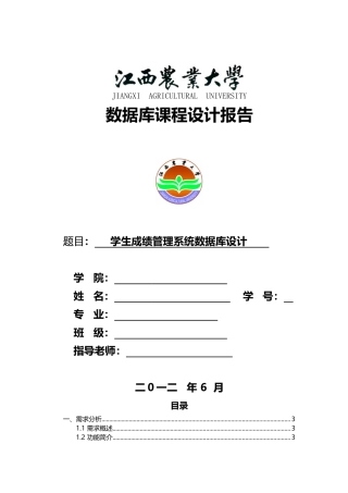 学生成绩管理系统数据库设计