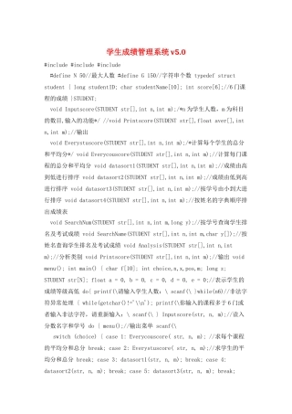 学生成绩管理系统v5.0