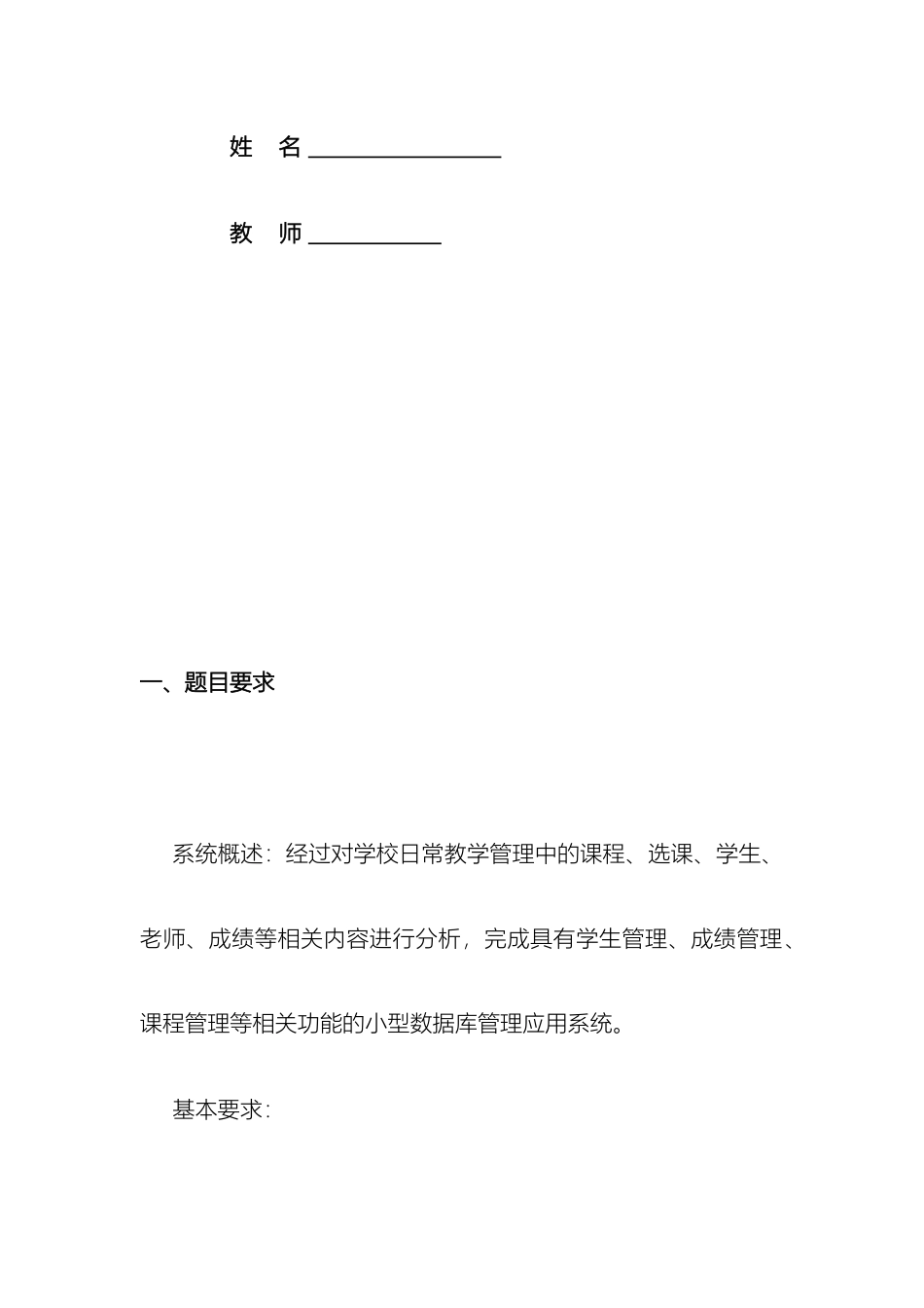 学生成绩管理系统的数据库设计_第3页