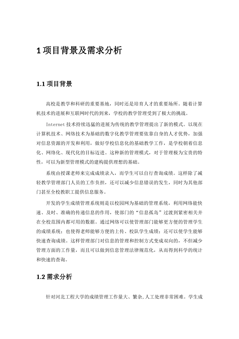 学生成绩管理系统数据库项目设计报告_第3页
