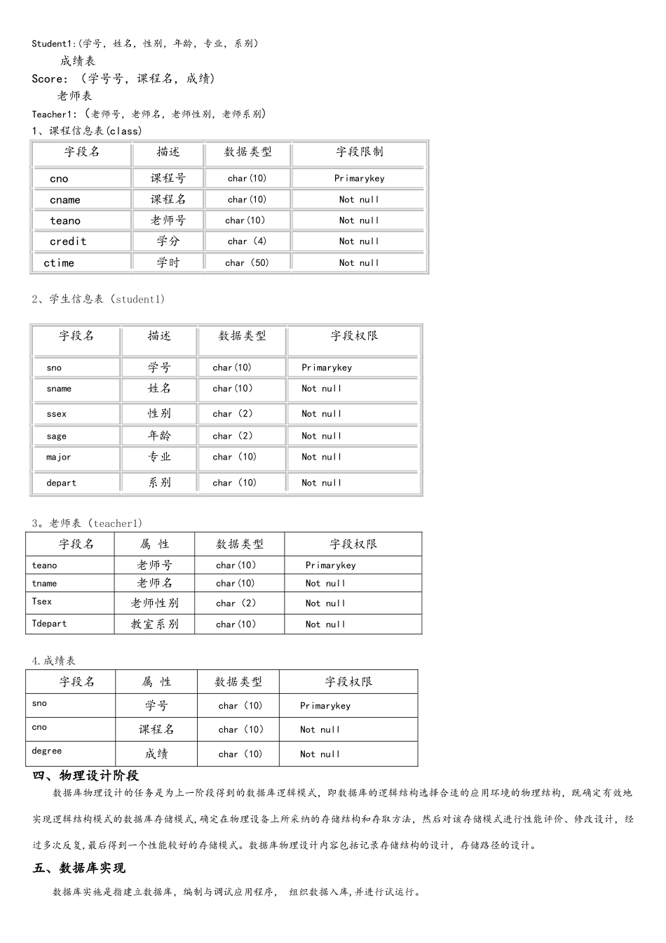 学生成绩管理系统数据库_第2页