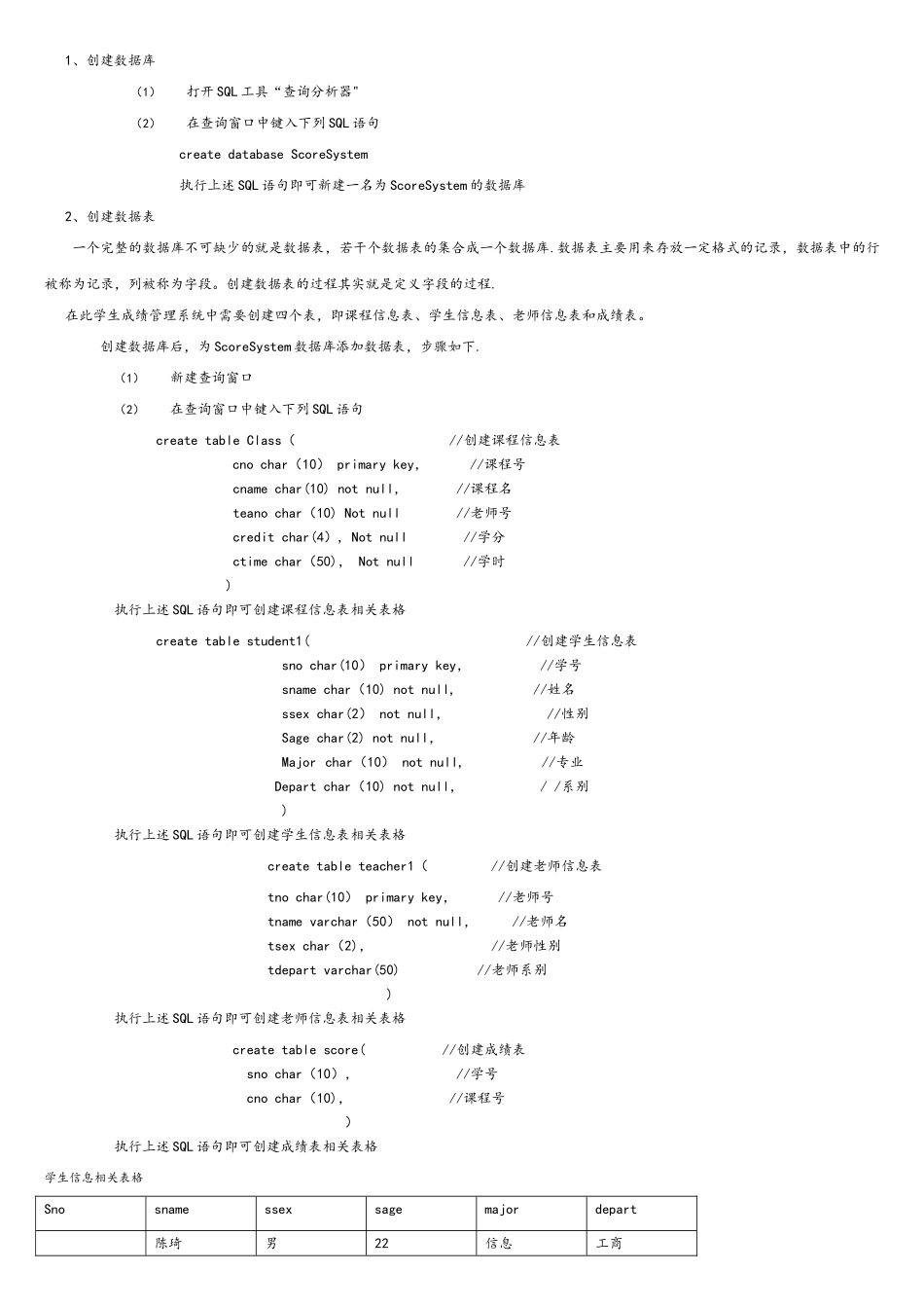学生成绩管理系统数据库_第3页