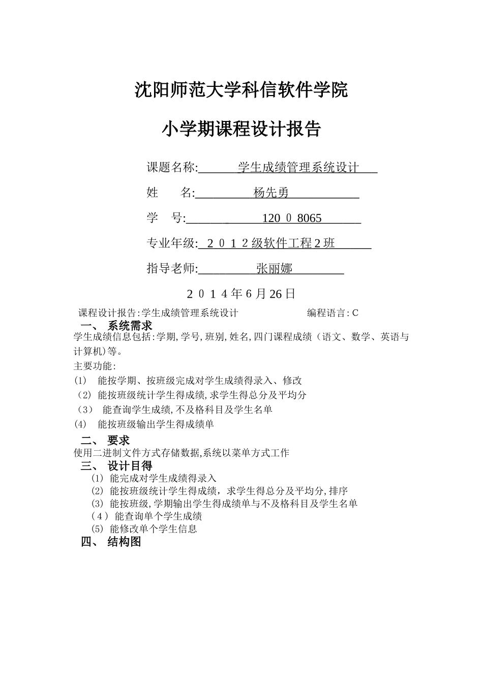 学生成绩管理系统设计_第1页