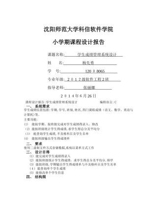 学生成绩管理系统设计
