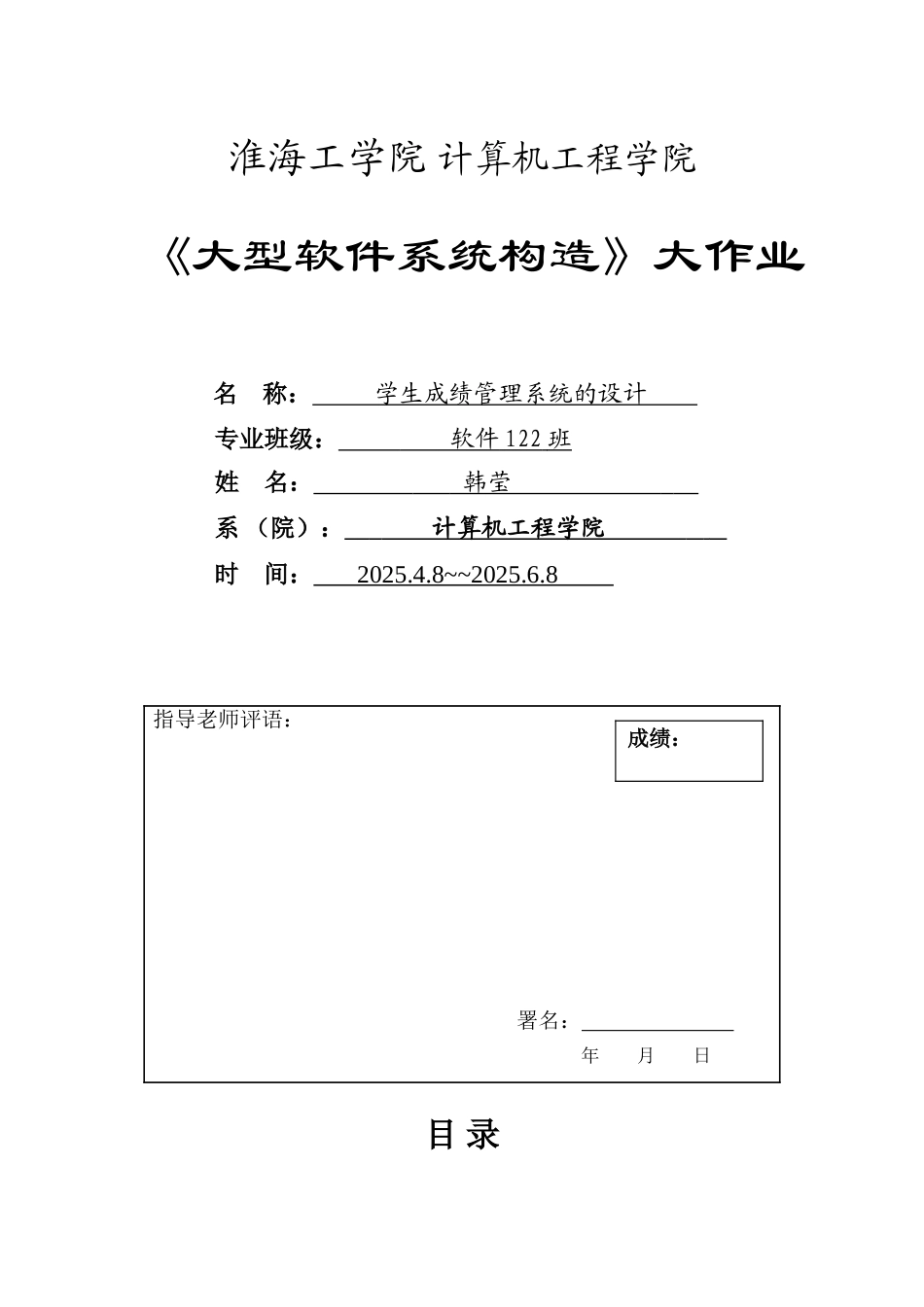 学生成绩管理系统软件架构课程设计_第1页