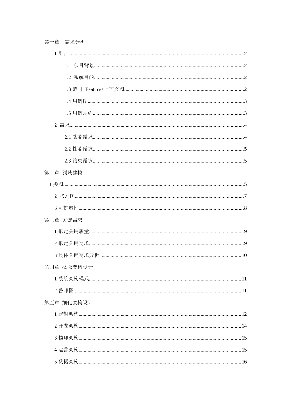 学生成绩管理系统软件架构课程设计_第2页