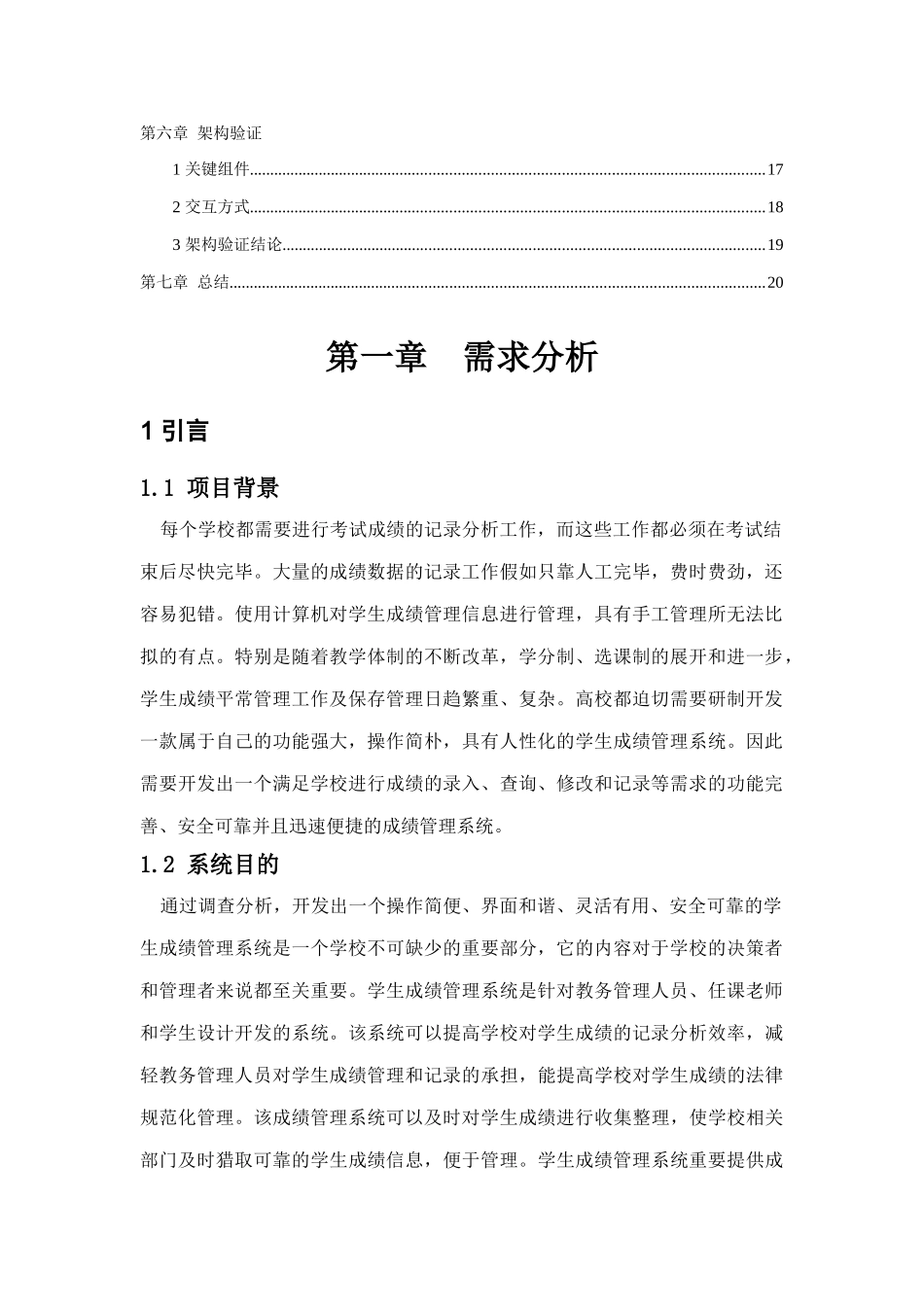 学生成绩管理系统软件架构课程设计_第3页