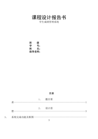 学生成绩管理系统程序设计c语言
