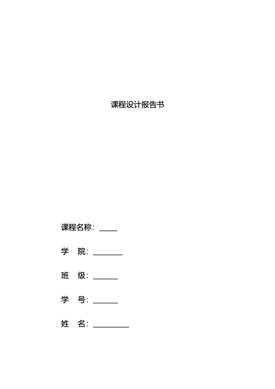 学生成绩管理系统课程设计报告书C语言_第2页