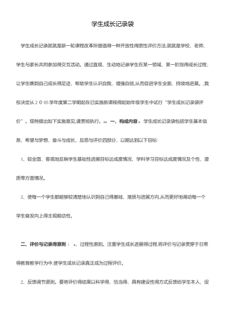 学生成长记录袋