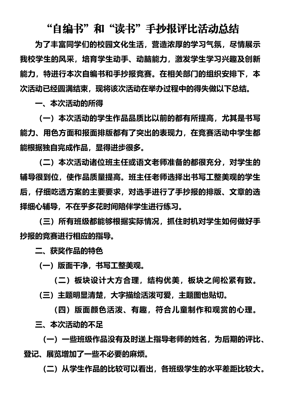 学生手抄报评比活动总结_第1页