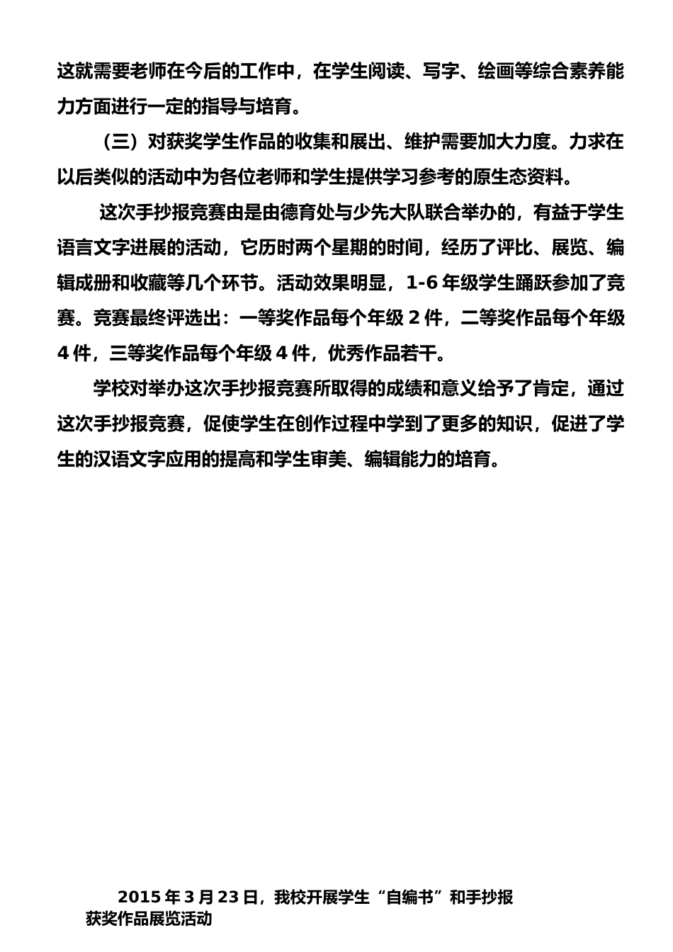 学生手抄报评比活动总结_第2页