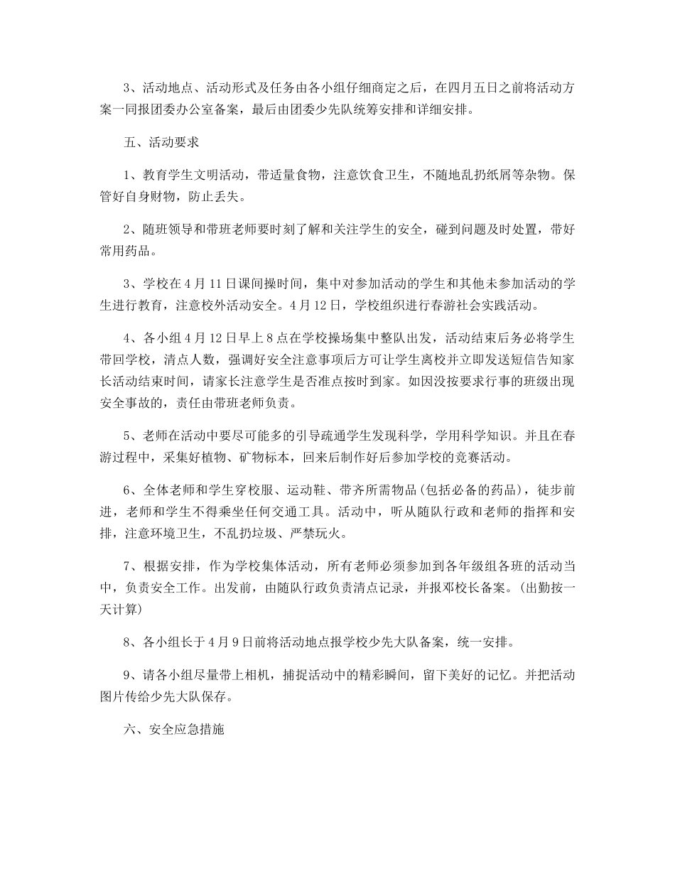 学生户外踏青活动方案_第2页