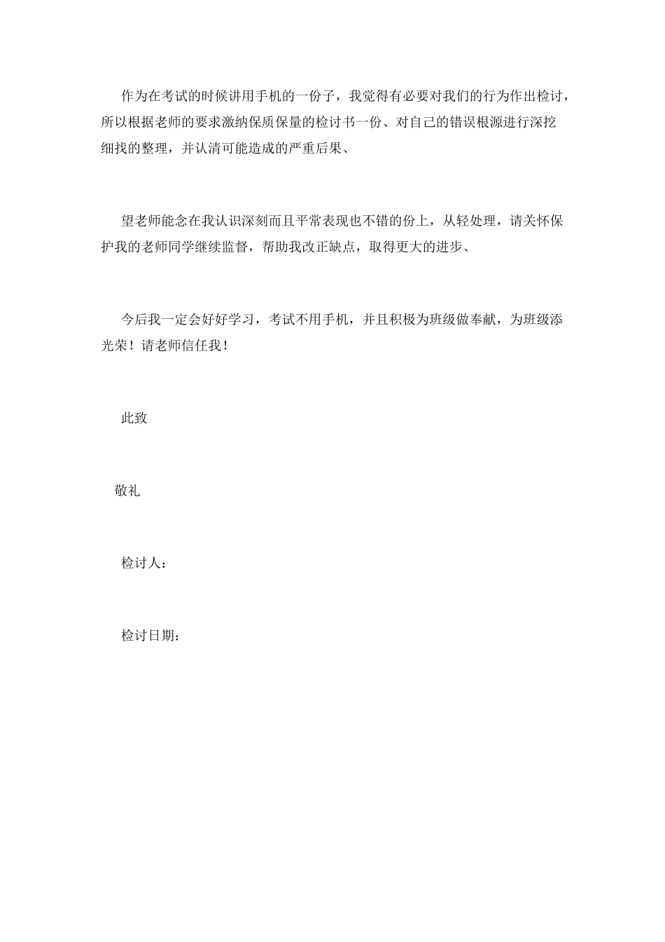学生手机被收检讨书4_第3页