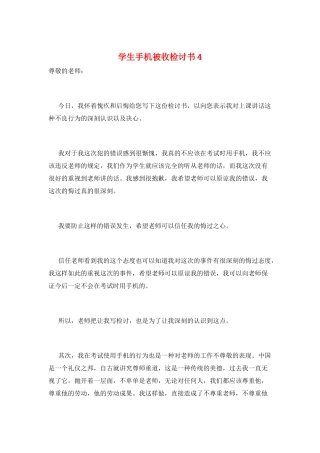 学生手机被收检讨书4