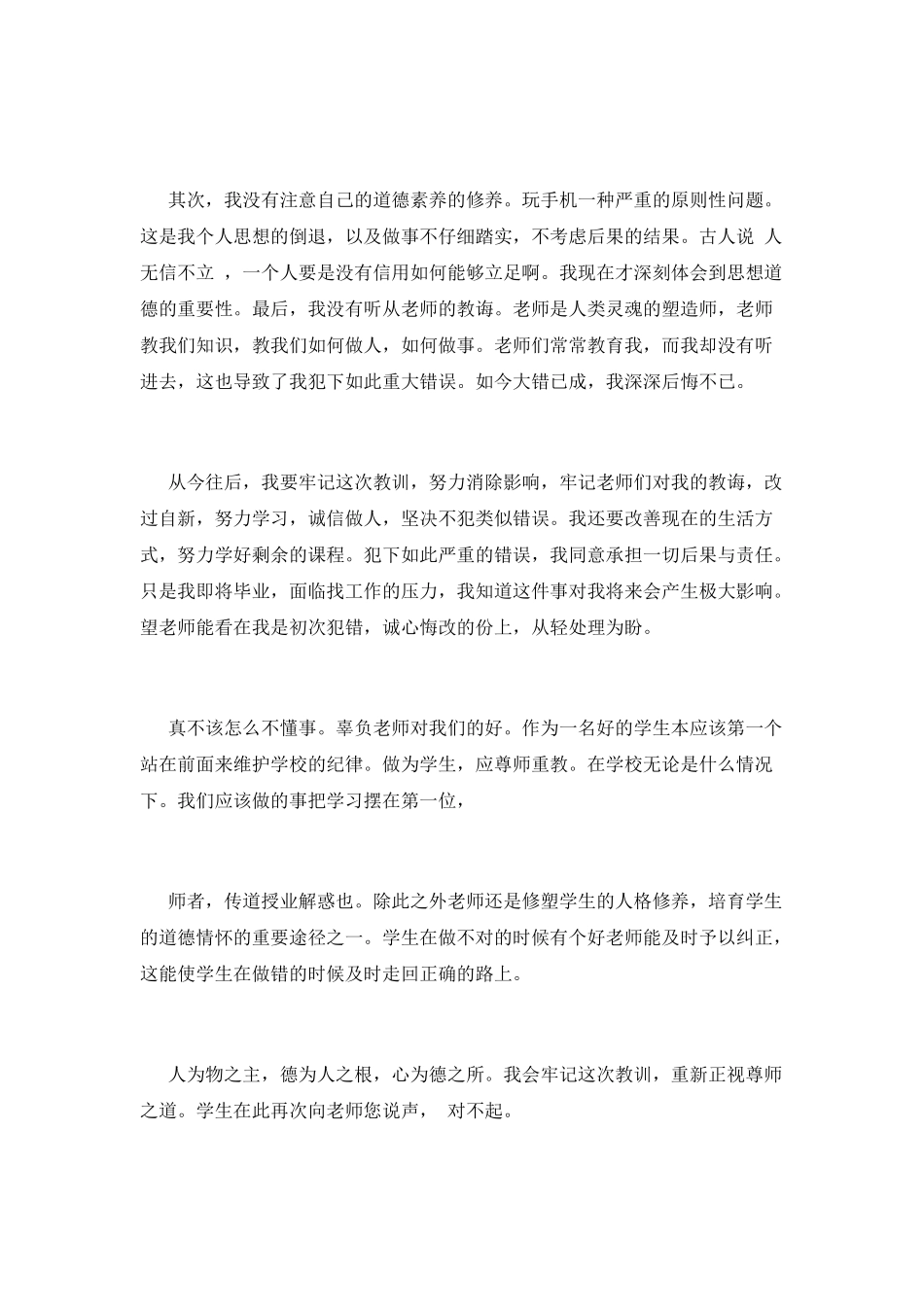 学生手机被收检讨书5_第2页