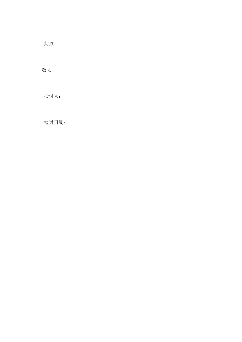 学生手机被收检讨书5_第3页