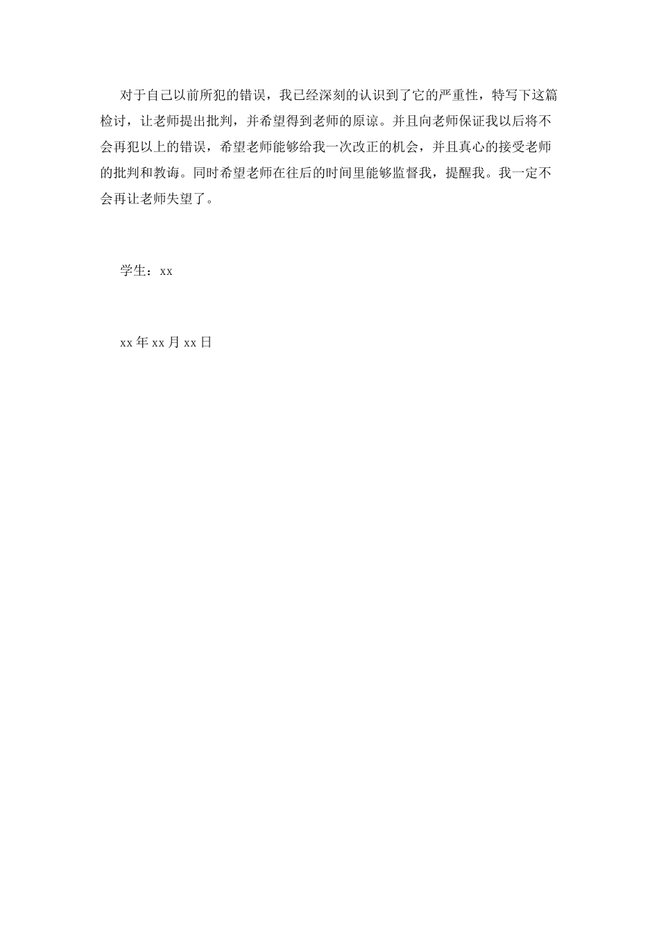 学生手机被收检讨书1_第3页