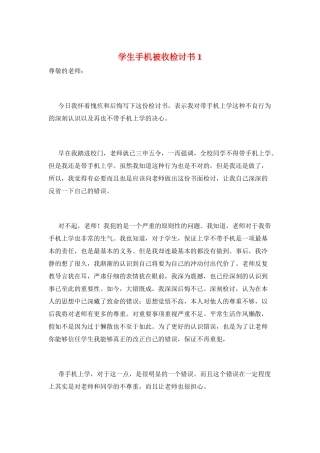 学生手机被收检讨书1