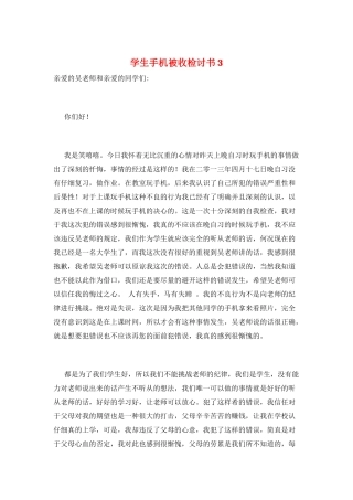 学生手机被收检讨书3